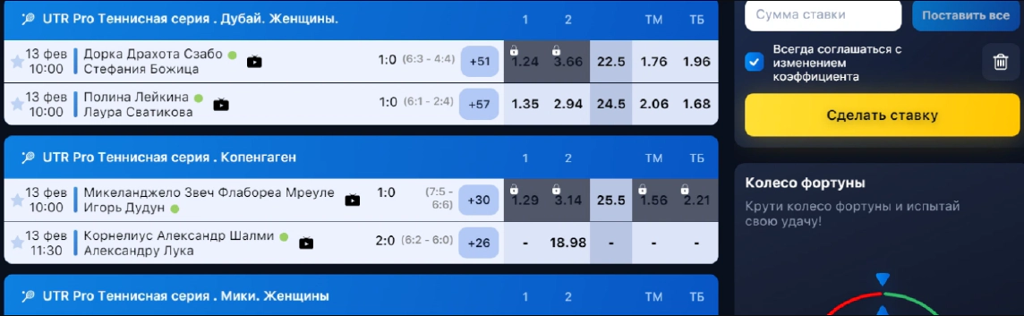 ставки на теннис 1win